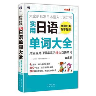 实用日语单词大全