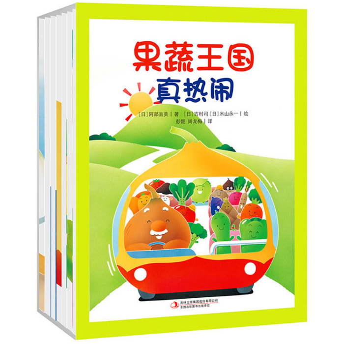 【正版】果蔬王国真热闹(共7册)阿部直美