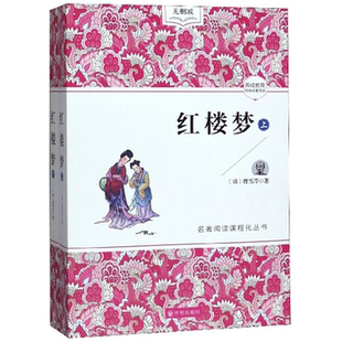 【正版】红楼梦(全2册)曹雪芹开明出版社