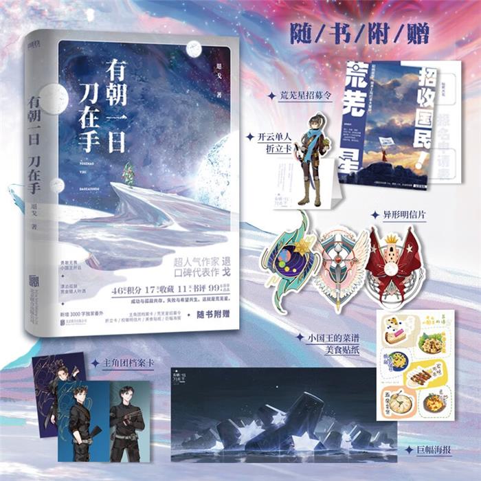 【正版】有朝一日刀在手退戈著北京联合出版公司