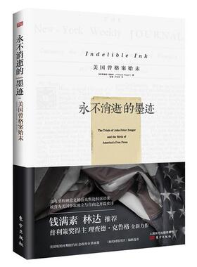 【正版】(精)永不消逝的墨迹:美国曾格案始末东方出版社