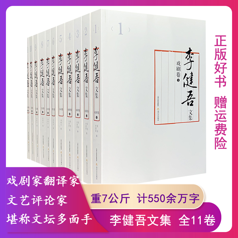 李健吾文集 李健吾 著  9787537845946 北岳文艺出版社有限责任公司