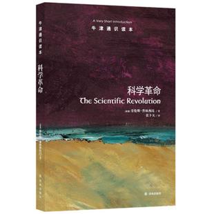 【正版】科学革命-牛津通识读本(美国)劳伦斯·普林西比