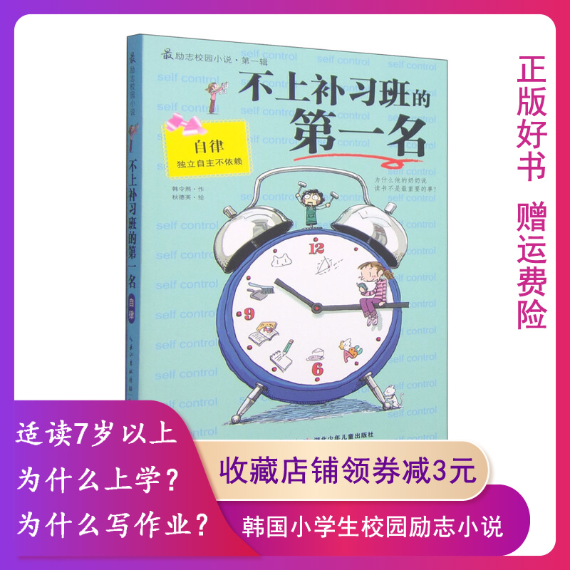 励志的校园小说习惯养成暑期书单