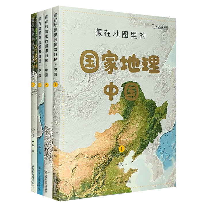 【正版】藏在地图里的国家地理·中国一瓢山东省地图出版社