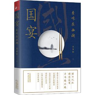 【正版】国宴姜晟颖著天津科学技术出版社