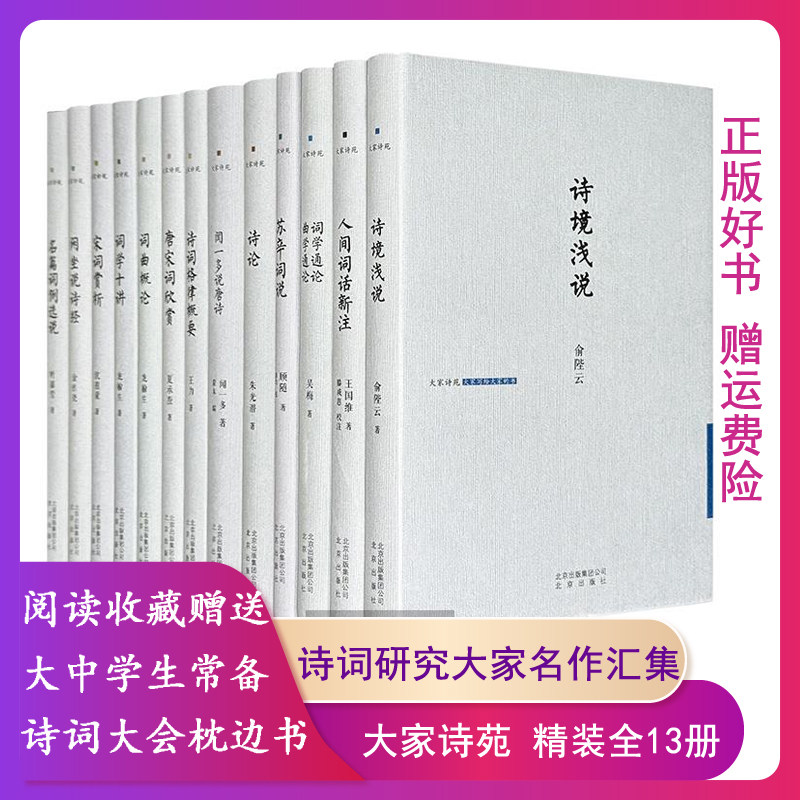 【正版】大家诗苑-(全十三册)龙榆生北京出版社
