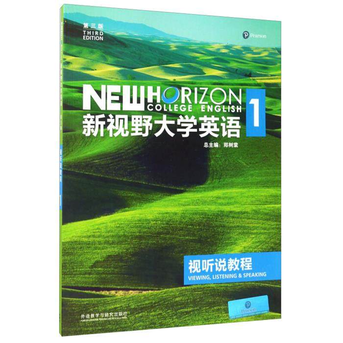 【正版】新视野大学英语:1:1:视听说教程:Viewing