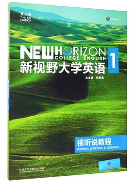 【正版】新视野大学英语:1:1:视听说教程:Viewing