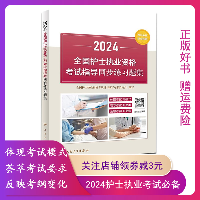 2024年护资考试指导护士资格考试