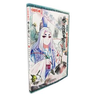 【正版】缱绻勿相离-梦溪奇谈-4-漫画版炸年糕大王,迦叶子