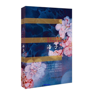 【正版】天空一无所有,为何给我安慰:海子诗传吴韵汐