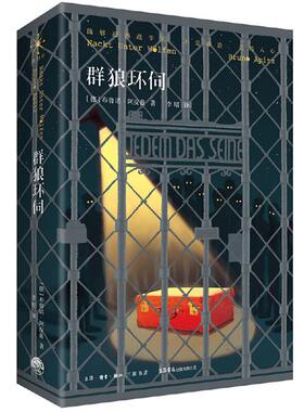 【正版】群狼环伺[德]布鲁诺.阿皮兹生活书店出版有限公司