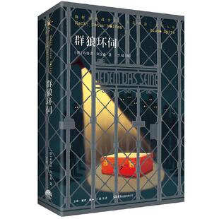 【正版】群狼环伺[德]布鲁诺.阿皮兹生活书店出版有限公司