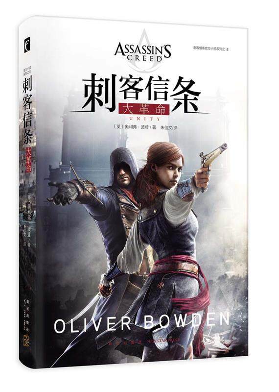 【满45元包邮】刺客信条大革命