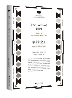 【正版】蒂卡尔之王——玛雅古城的统治者彼得·哈里森