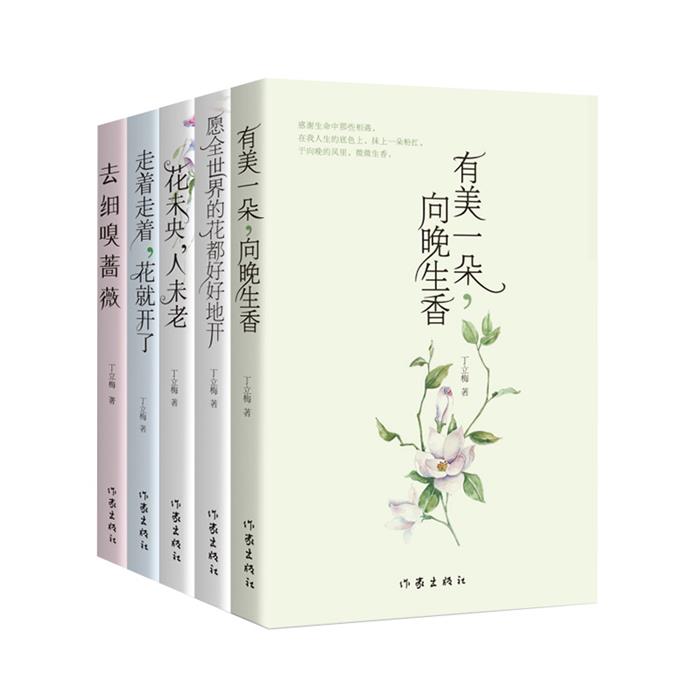 【正版】丁立梅散文自选集(全五册)/丁立梅丁立梅作家出版社