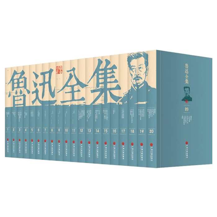 【正版】鲁迅全集-(全二十卷)鲁迅中国文联出版社