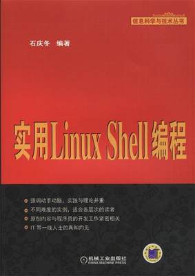 [满45元包邮]实用Linux Shell编程