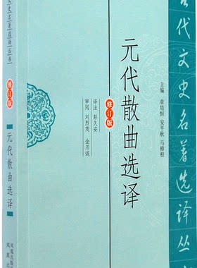 元代散曲选译