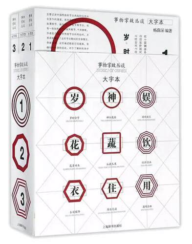 事物掌故丛谈:大字本