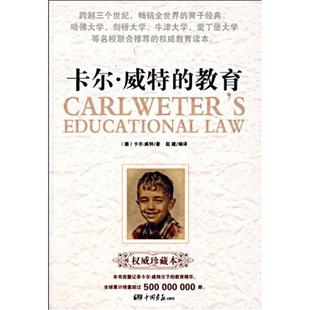 教育赵建著中国画报出版 卡尔.维特 社 正版