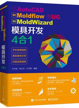 [满45元包邮]AutoCAD Moldflow UG MoldWizard 模具开发4合1