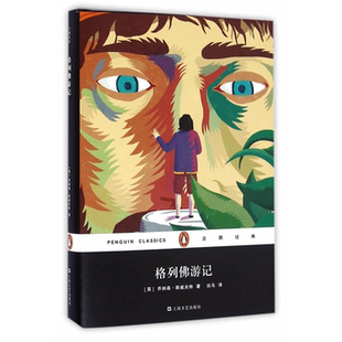 【正版】格列佛游记白马上海文艺出版社