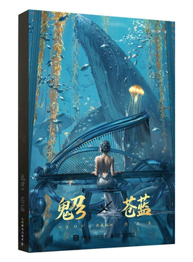 【正版】鬼刀:WLOP典藏插画作品集:3:苍蓝WLOP著
