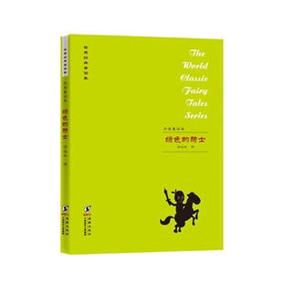 丹麦童话集许达年海豚出版 骑士 绿色 社 正版