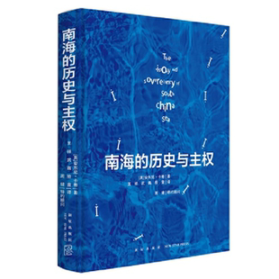 正版 安东尼·卡蒂新星出版 南海 英 社 历史与主权