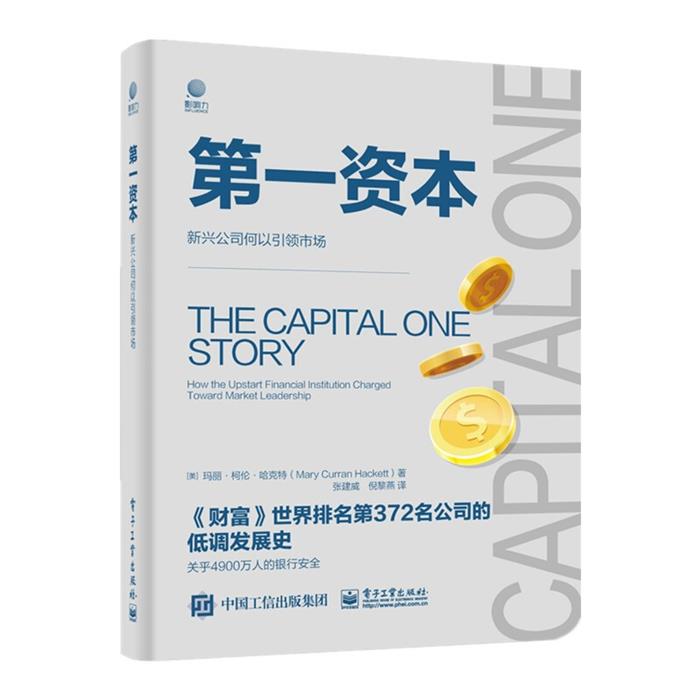 【正版】第一资本:新兴公司何以引领市场张建威电子工业出版社