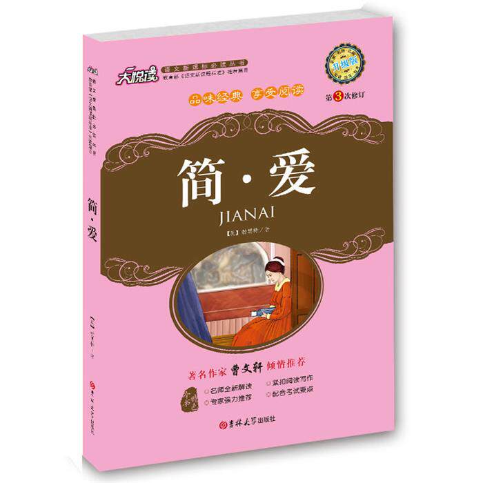 【正版】简爱勃朗特吉林大学出版社9787560175393图片