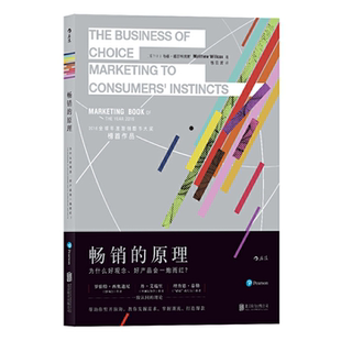 【正版】畅销的原理:为什么好观念、好产品会一炮而红?(八