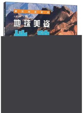 【正版】地球美姿:地貌:beautiful appeara