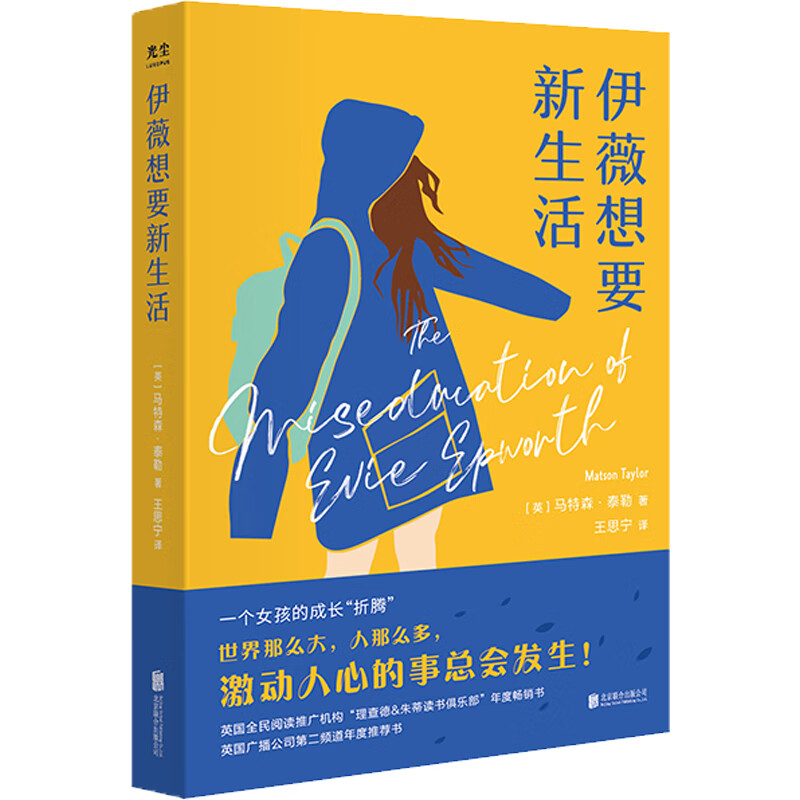 【正版】伊薇想要新生活(英)马特森·泰勒北京联合出版公司