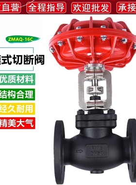 气动薄膜切断阀 ZMAQ快速高温蒸汽铝合金头BM310南瓜型印染截止阀