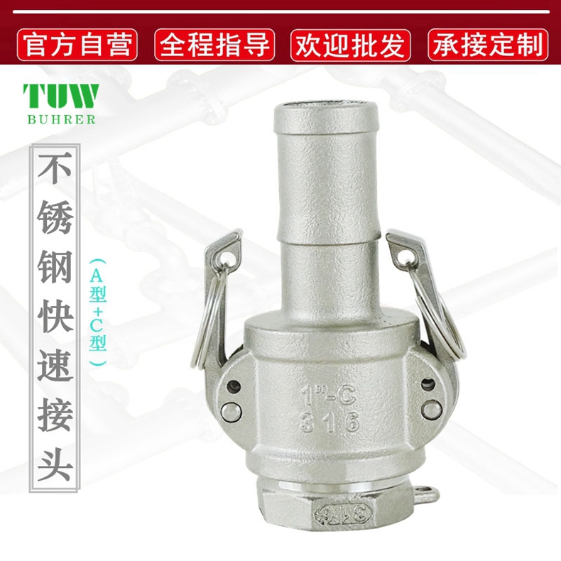 不锈钢快速接头A+C型304公母快接