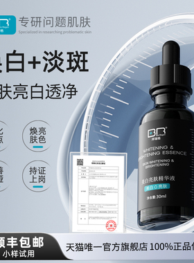 Bio Regen/拜瑞格美白亮肤淡斑精华提亮改善肤暗沉α熊果苷富勒烯