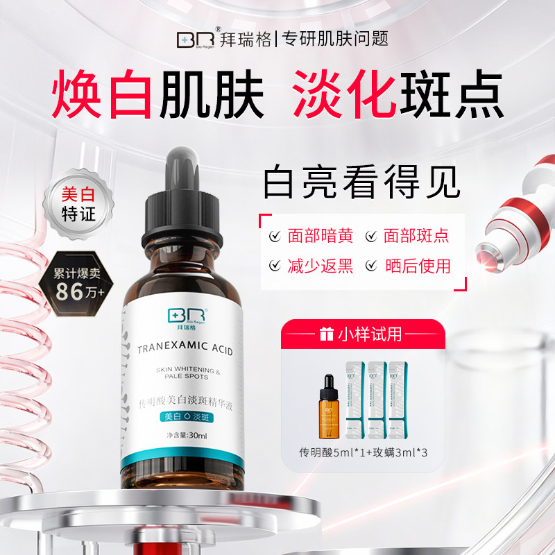Bio Regen/拜瑞格传明液态精华