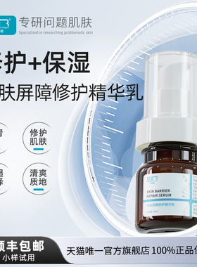 Bio Regen/拜瑞格皮肤屏障修护精华乳保湿肌肤修护屏障虾青素