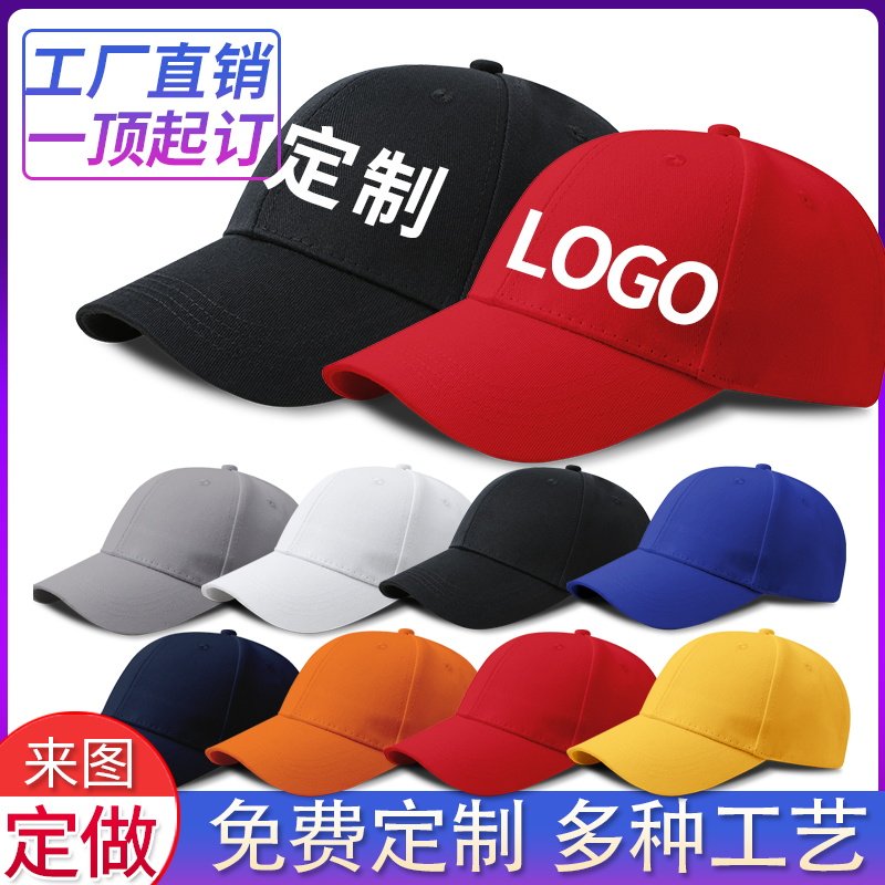 刺绣帽子定做印logo印字母订做广告鸭舌帽男女韧针专业定制棒球帽