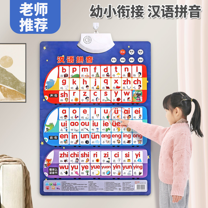 智丽幼品幼儿有声挂图拼音点读书