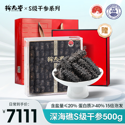 珍品堂深海礁大连辽刺参特级500g