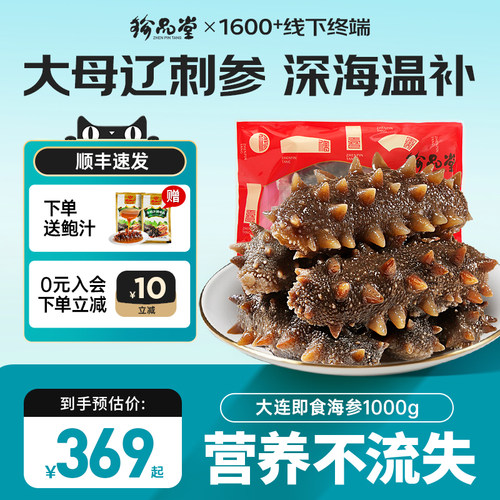 高汤鲜炖珍品堂大连即食海参