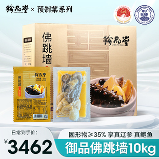 珍品堂御品高级金汤佛跳墙海刺参鲍鱼捞饭加热即食大盆菜40袋20斤