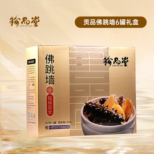 珍品堂珍贡品佛跳墙六罐保温礼盒