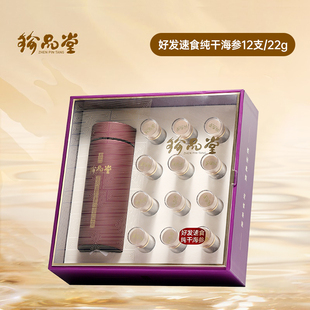 珍品堂珍好发速食纯干中华好海参礼盒装22g12只