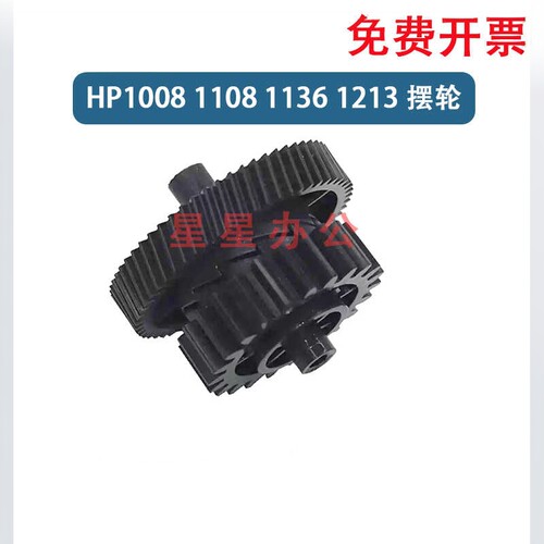 HP1008100711081106定影驱动齿轮
