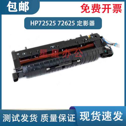 原装 惠普HP E72525 72625 72530 72630 72535 定影组件 加热组件